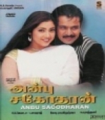 ANBU SAGODHARAN Tamil DVD